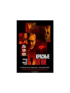 Красные огни (DVD)