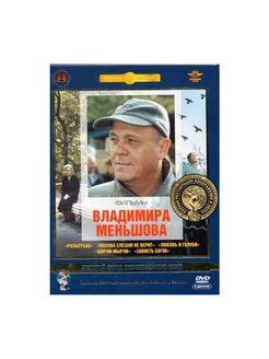 Фильмы Владимира Меньшова (5 DVD) (полна