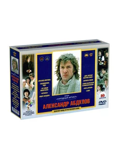 Абдулов Александр (10 DVD)