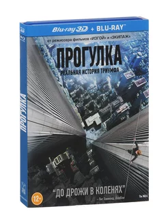 Прогулка (Blu-ray 3D + 2D)