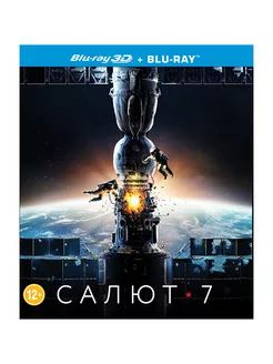 Салют-7 (Blu-ray 3D + 2D)