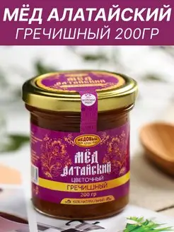 Мёд алтайский Гречишный натуральный цветочный 200 г