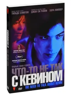 Что-то не так с Кевином (DVD)