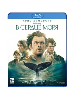 В сердце моря (Blu-ray)