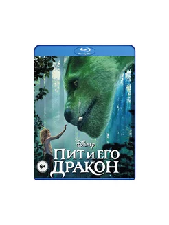 Пит и его дракон (Blu-ray)