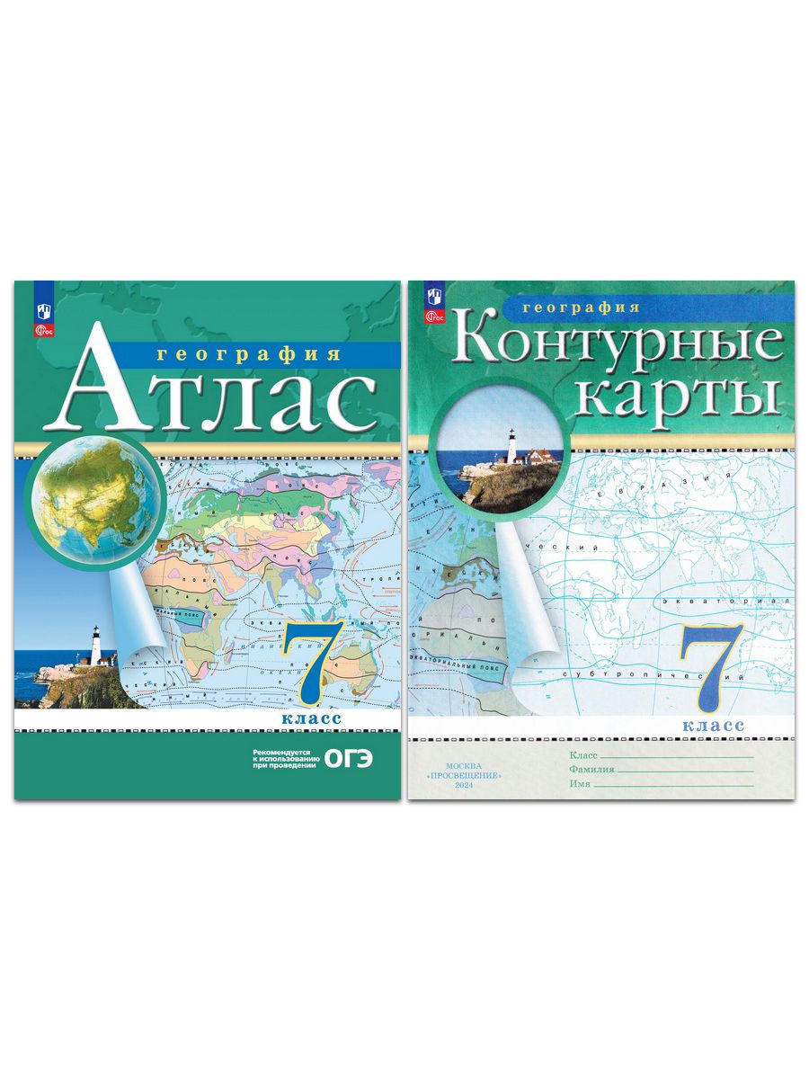 Атлас с комплектом контурных карт. Атлас. География. 7 Кл. РГО. (ФГОС). Атласы издательства Дрофа география. Атлас и контурные карты 7 класс география Дрофа. Атлас Издательство Дрофа 7 класс.