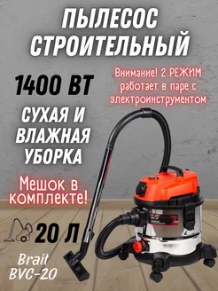 Электрический строительный пылесос для уборки BVC-20