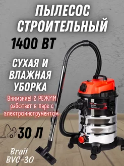 Электрический строительный пылесос для уборки BVC-30