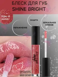 Блеск для губ с блестками shine bright