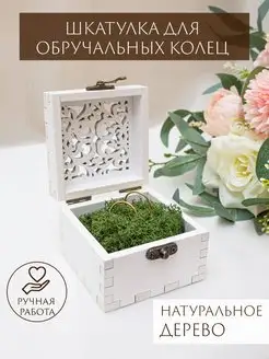 Шкатулка коробочка подушечка для колец