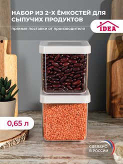 Набор пластиковых контейнеров для сыпучих продуктов Степ Idea 32910917 купить за 395 ₽ в интернет-магазине Wildberries