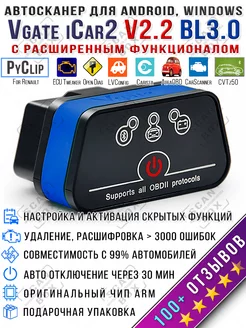 Автосканер Vgate iCar 2 Bluetooth 3.0 для Android, Windows