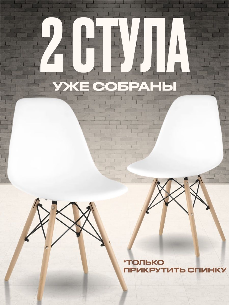 Стулья для кухни 2 шт за 4410 рублей в по России и в г. Ярославль арт.  32919802 без предоплат — интернет-магазин ВАМДОДОМА