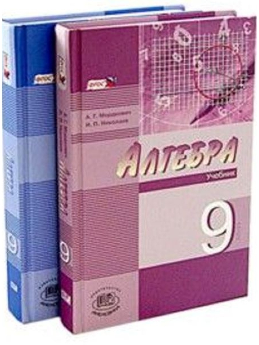 Алгебра 9 углубленный. Алгебра 9 класс углубленный уровень. Мордкович углубленный уровень. Алгебра 9 углублённый уровень. Мордкович 9 класс Алгебра углубленный уровень.