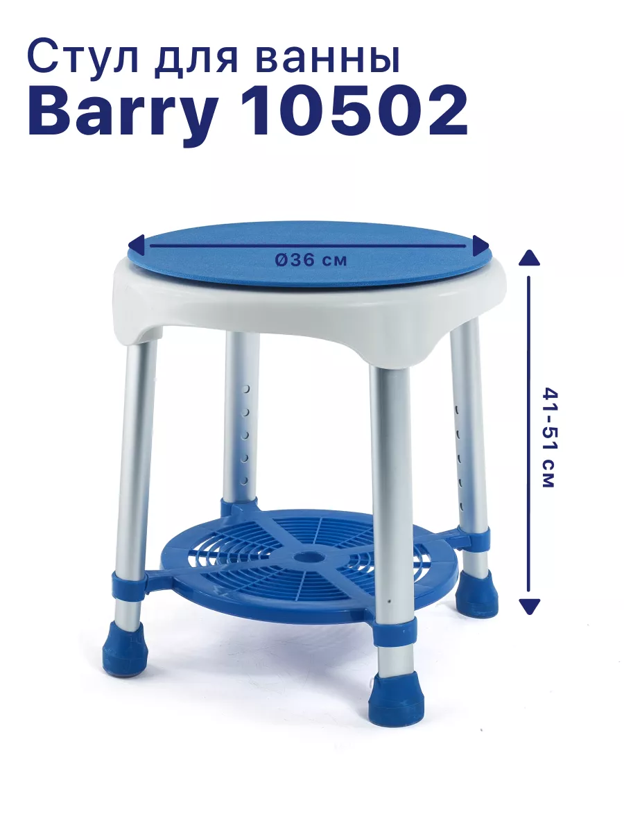 Стул для ванны barry 10502