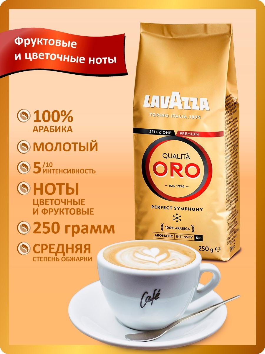 Итальянский кофе. Кофе зерновой молотый Lavazza. Лавацца молотый 250 гр. Итальянский кофе Lavazza молотый. Кофе итальянский Лаваза.