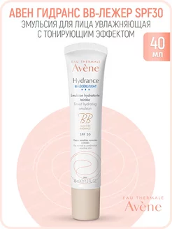 Hydrance BB Legere Эмульсия SPF30, Авен Гидранс Лежер ВВ