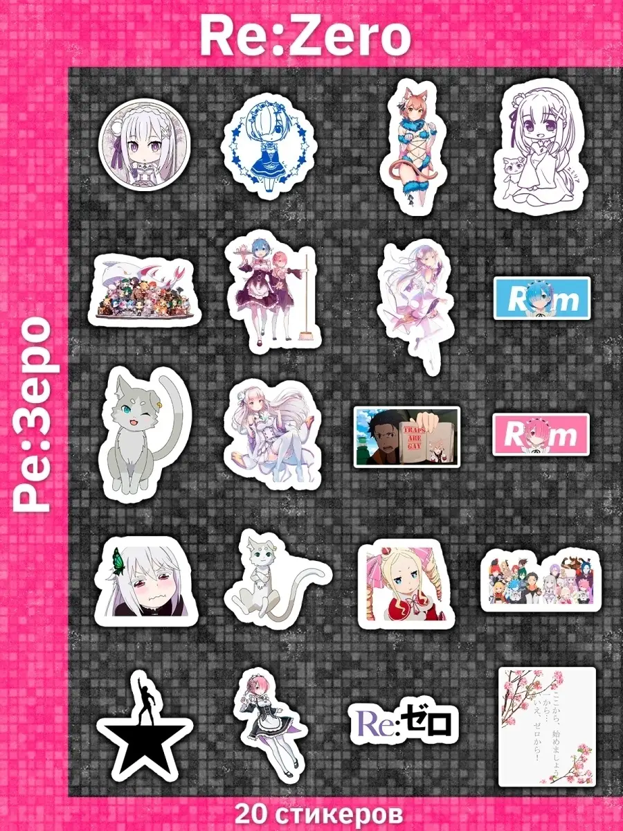 Re Zero аниме наклейки на телефон Ре зеро ранобэ стикеры Sticker Universe  32943932 купить за 28 000 сум в интернет-магазине Wildberries