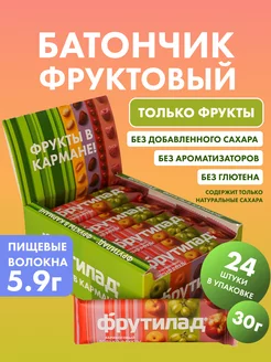 Фруктовый батончик Только фрукты 24шт по 30г