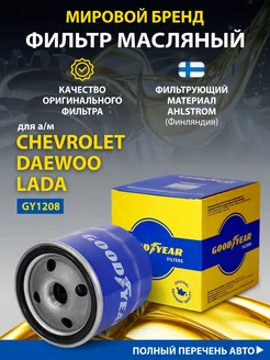 Фильтр масляный автомобильный для CHEVROLET, LADA,DAEWOO