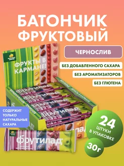 Фруктовый батончик чернослив-яблоко-изюм 24шт по 30г