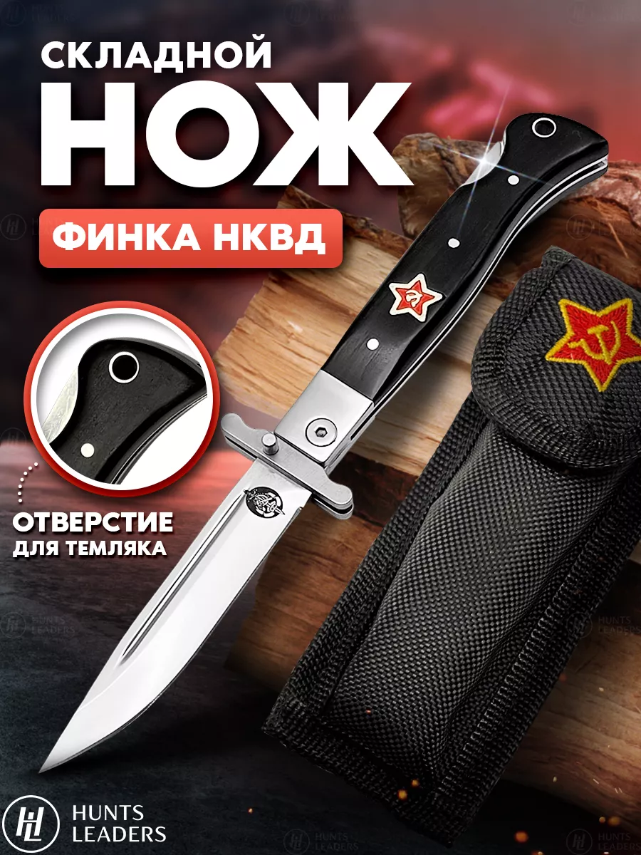 Финка – легендарный нож финских разведчиков