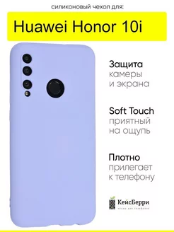 Чехол для Huawei Honor 10i, серия Soft