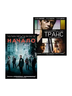 Начало Транс (2 DVD)