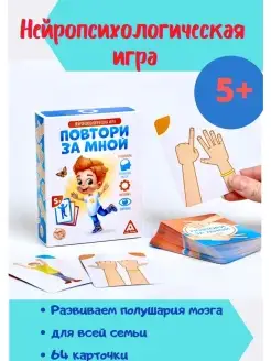 Настольная игра для детей и семьи "Повтори за мной"