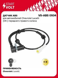 Датчик ABS для а м Chevrolet Lacetti (04-) VS-ABS 0504