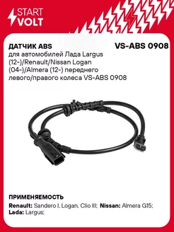 Датчик ABS для а м Лада Largus VS-ABS 0908