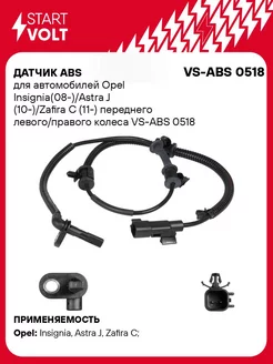 Датчик ABS для а м Opel Insignia(08-) Astra J VS-ABS 0518