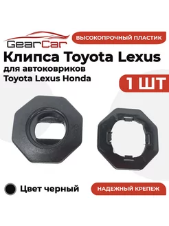 Крепление ковриков TL клипсы для TOYOTA, LEXUS, HONDA 1 шт