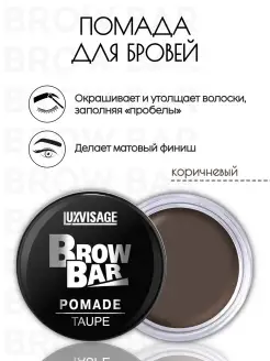 Помада для бровей Brow Bar