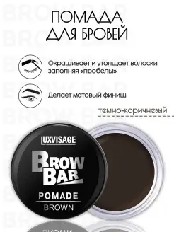 Помада для бровей Brow Bar