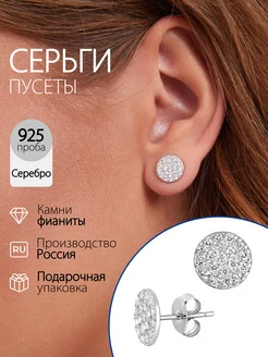 Серьги серебро 925 гвоздики пусеты