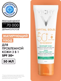 Сapital Soleil Солнцезащитный крем матирующий SPF 50+, 50мл