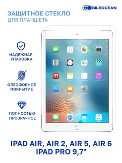 Cтекло на iPad Air, Air 2, Air 5, Air 6, iPad Pro 9.7