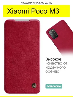 Чехол для Xiaomi Poco M3, серия Qin Case