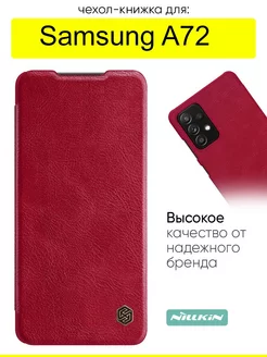 Чехол для Samsung Galaxy A72, серия Qin Case