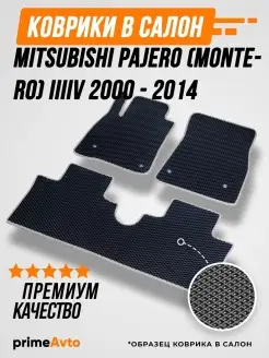 Коврики Mitsubishi Pajero Montero 3-4 Паджеро 2000-2014