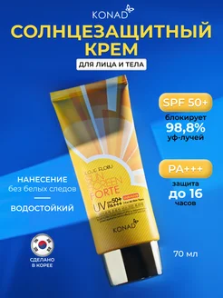 Солнцезащитный крем для лица и тела SPF 50 + PA+++ 70мл