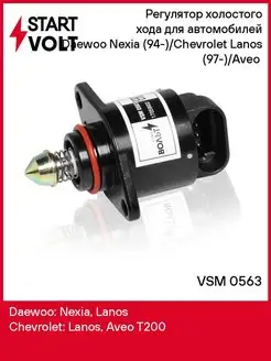 Регулятор холостого хода для а м Daewoo Nexia VSM 0563