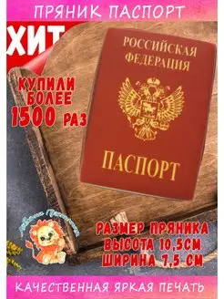 Имбирный пряник на торт Паспорт