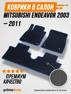 Коврики Mitsubishi Endeavor Митсубиси Эндивор 2003-2011