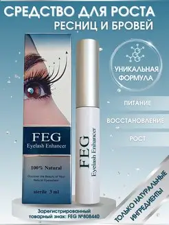 Сыворотка для роста ресниц Eyelash Enhancer