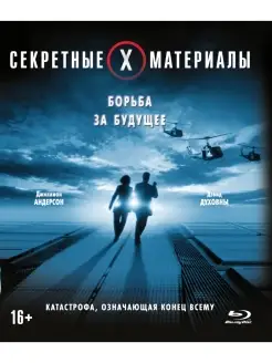 Секретные материалы Борьба за будущее (Blu-ray)