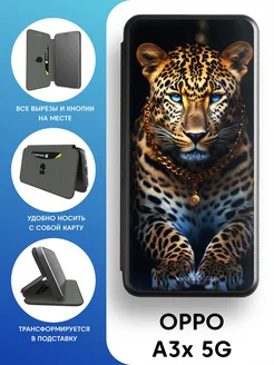 Чехол-книжка на OPPO A3x