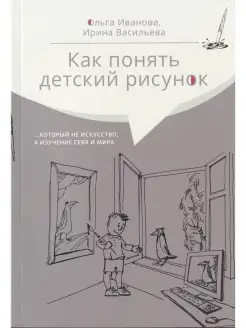 Как понять детский рисунок