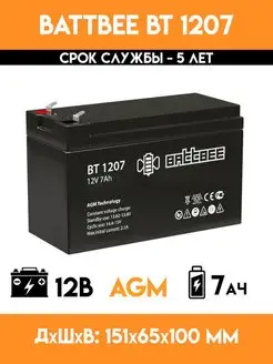 Аккумулятор для инкубатора - 12v вольт 7Ah - BT 1207